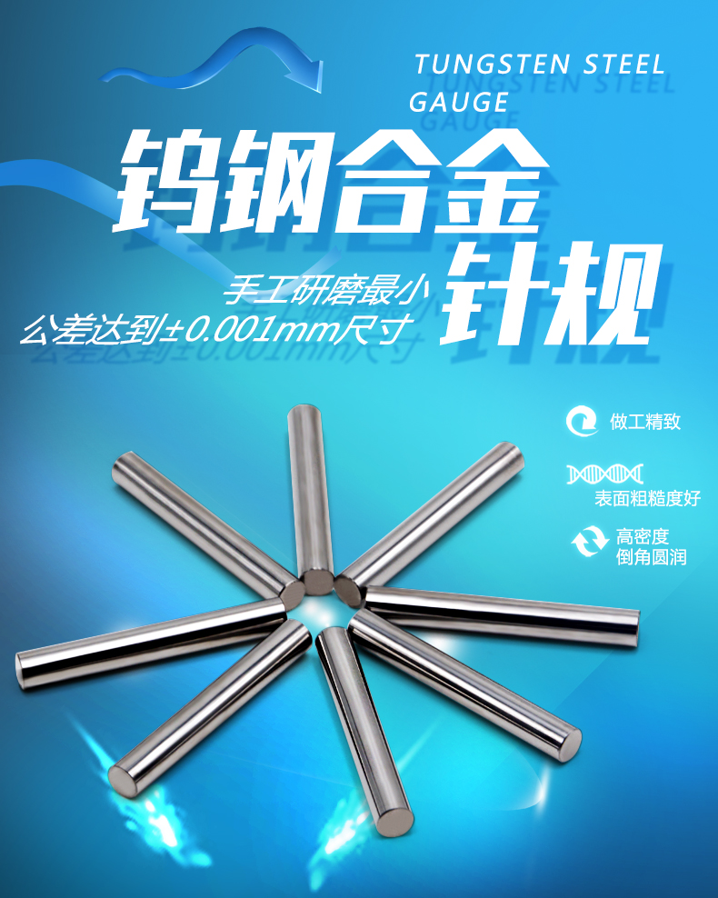 鎢鋼合金針規