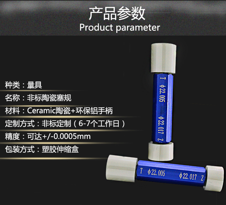 陶瓷塞規